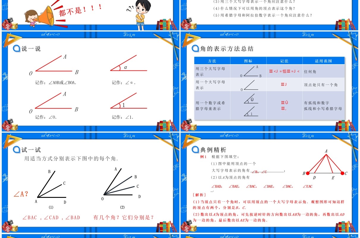 部编版七年级数学上册角课件PPT模板