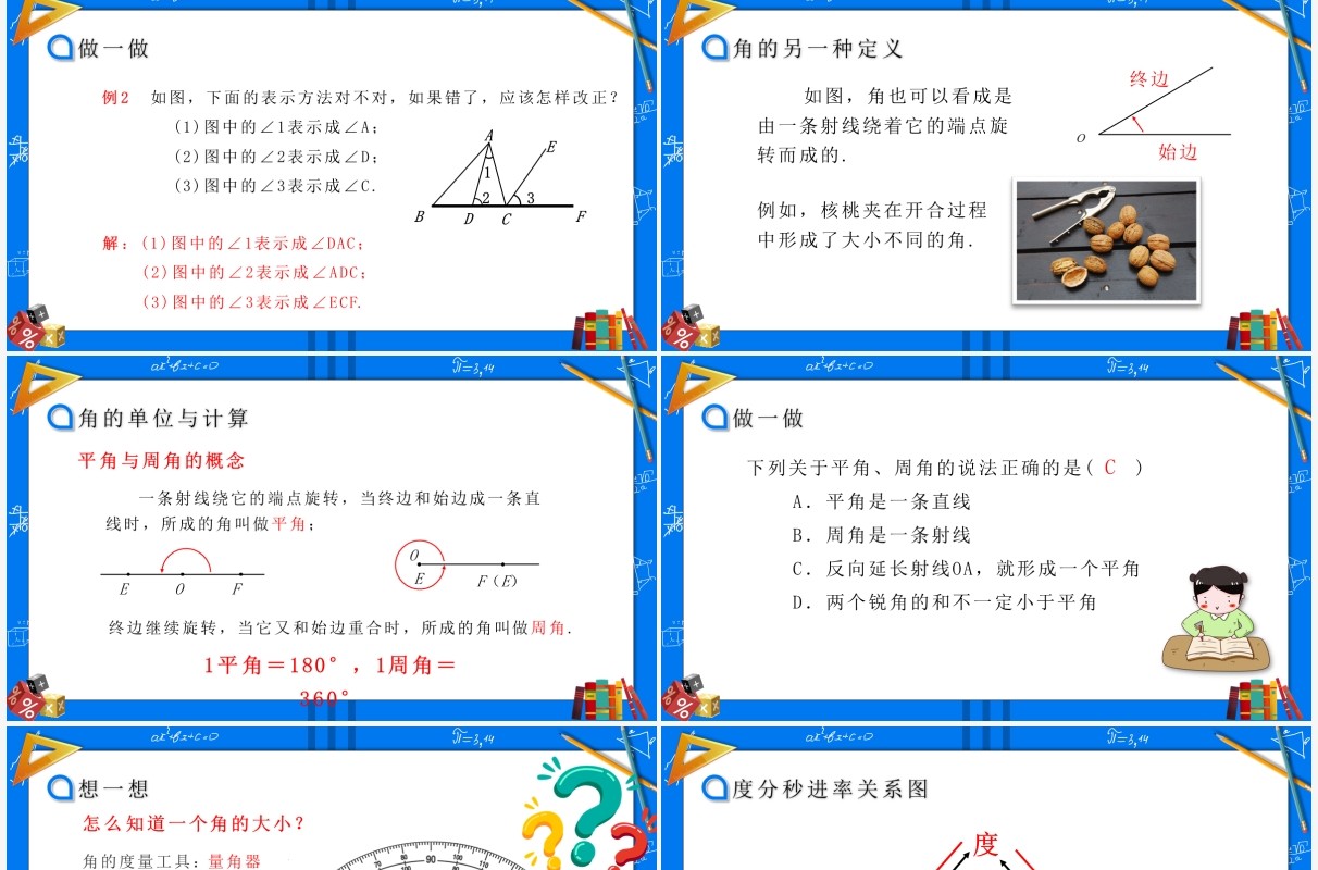 部编版七年级数学上册角课件PPT模板