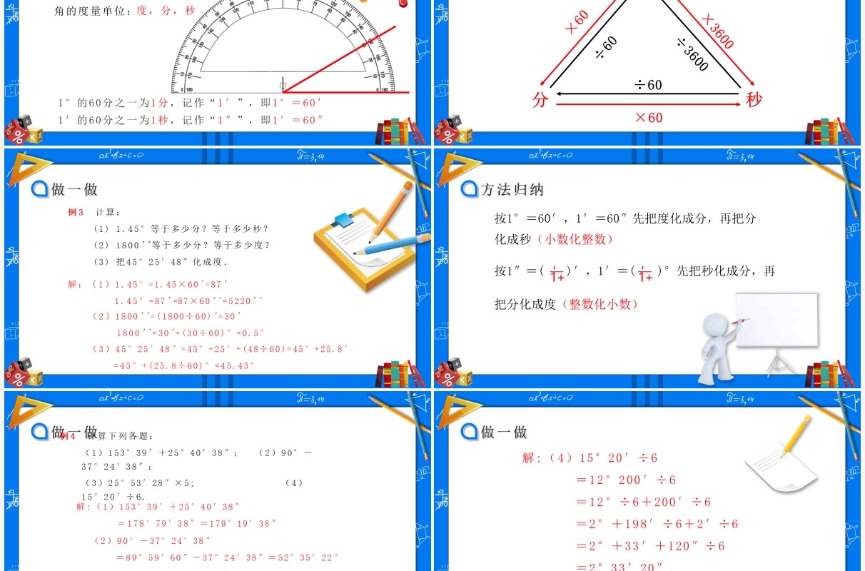 部编版七年级数学上册角课件PPT模板