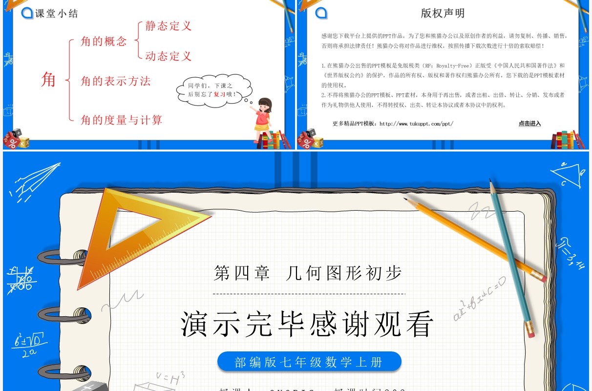 部编版七年级数学上册角课件PPT模板
