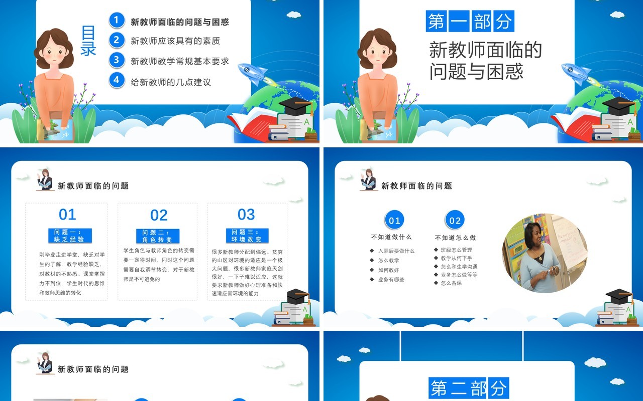 蓝色卡通新教师入职培训课件动态PPT模板