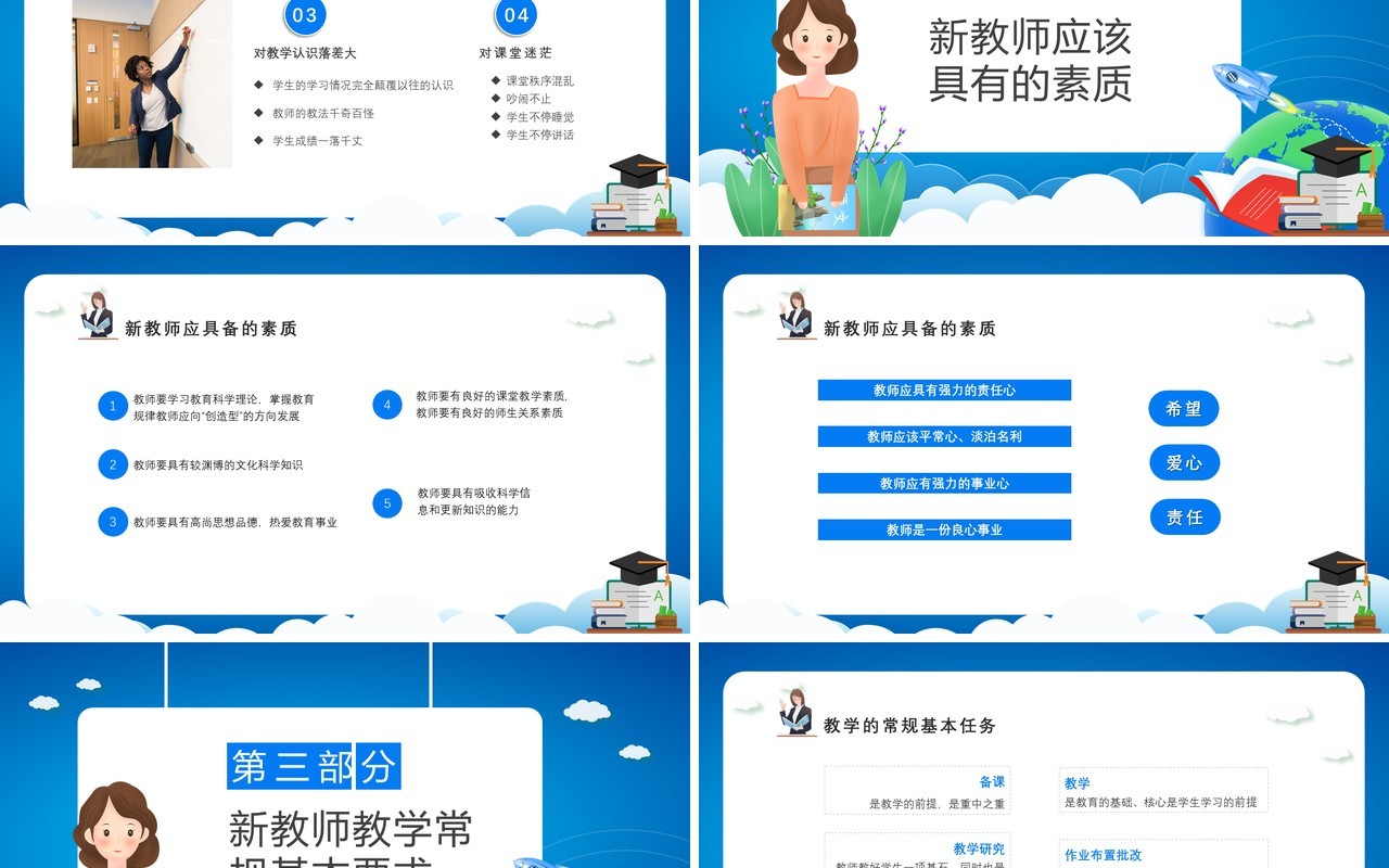 蓝色卡通新教师入职培训课件动态PPT模板