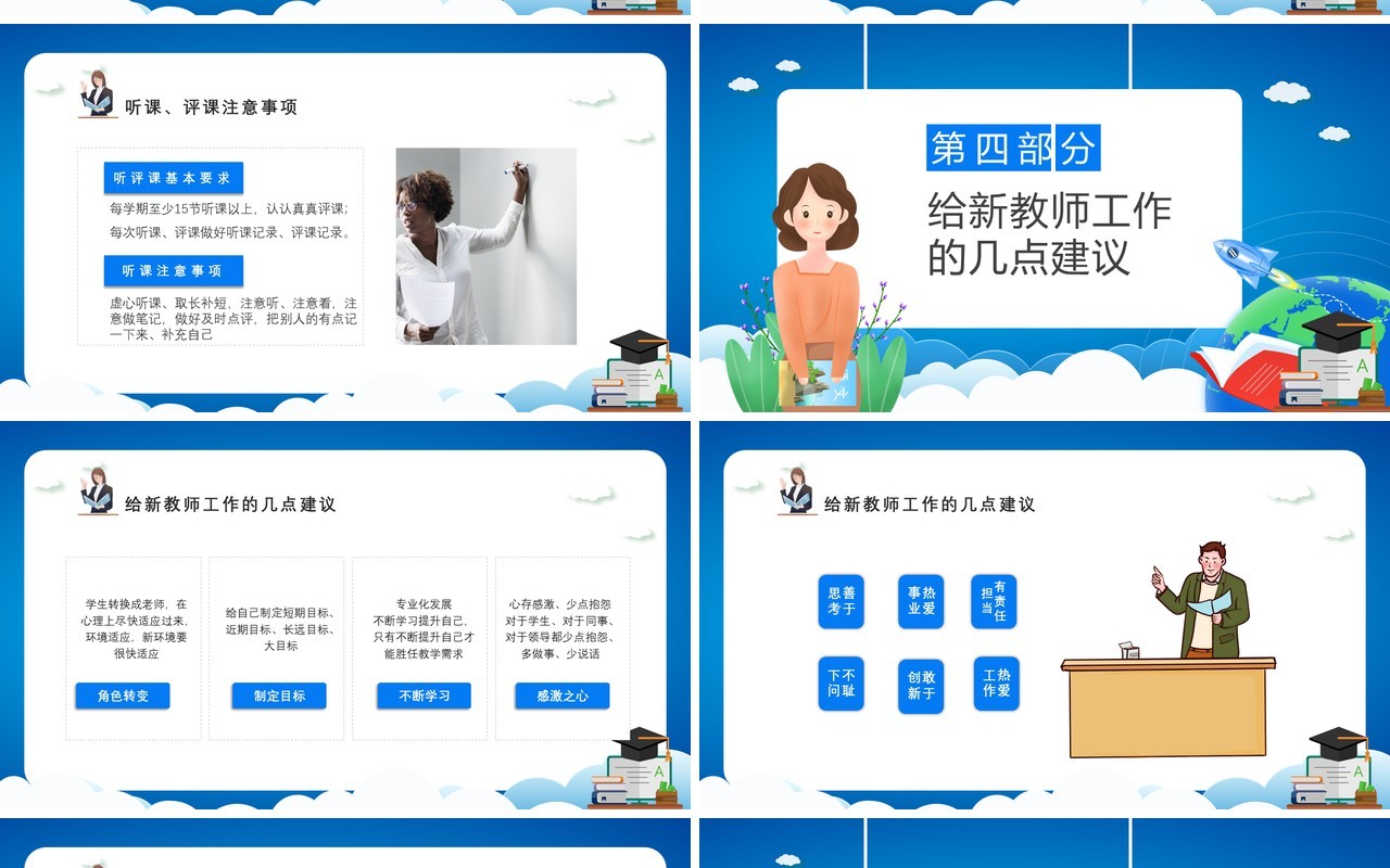 蓝色卡通新教师入职培训课件动态PPT模板