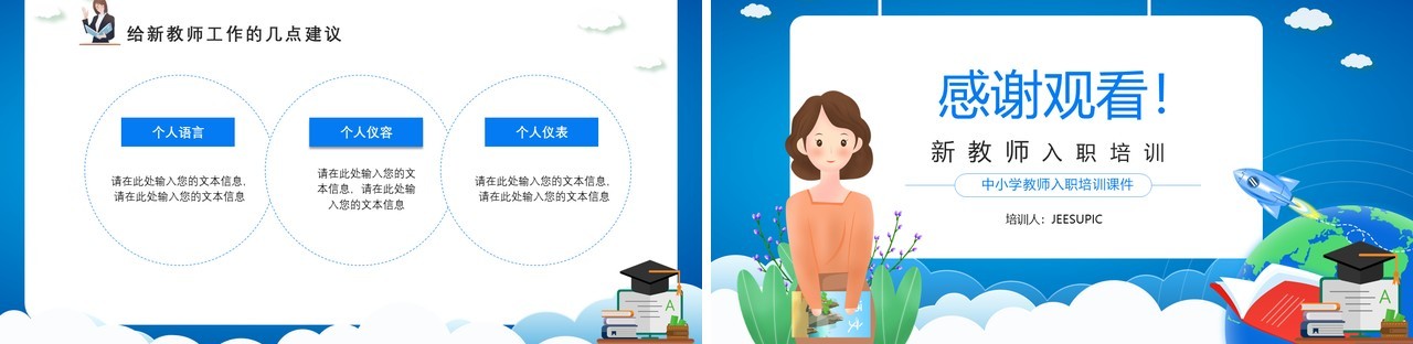 蓝色卡通新教师入职培训课件动态PPT模板