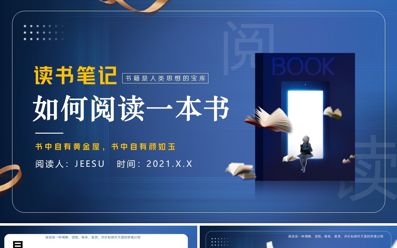 蓝色简约风如何阅读一本书宣传教育PPT模板