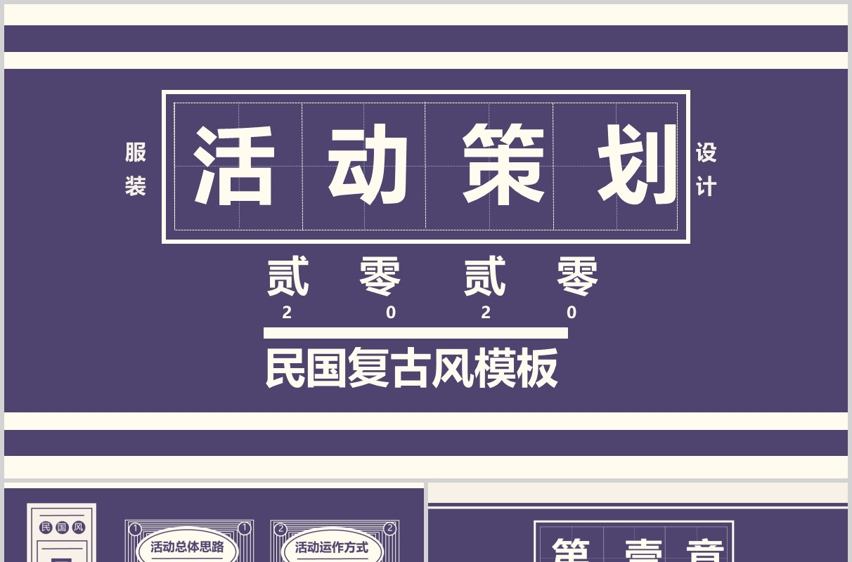 蓝色民国复古活动策划工作总结汇报PPT模板