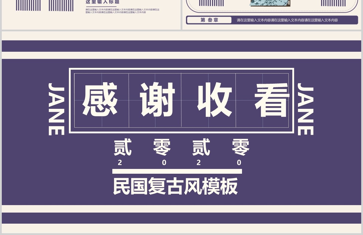 蓝色民国复古活动策划工作总结汇报PPT模板