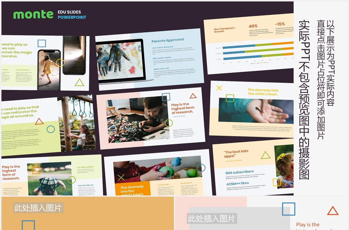 幼儿园儿童蒙特教育主题PPT图片排版设计模板Monte - Education Theme Powerpoint Template