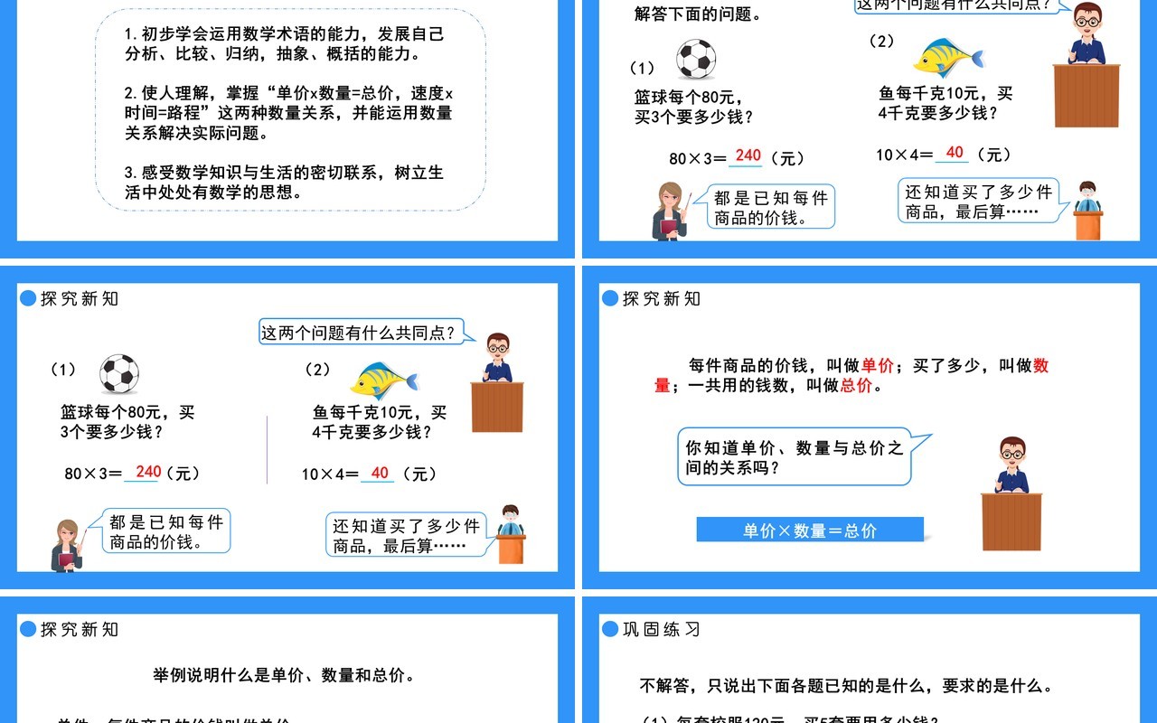 部编版四年级数学上册常见的数量关系课件PPT模板