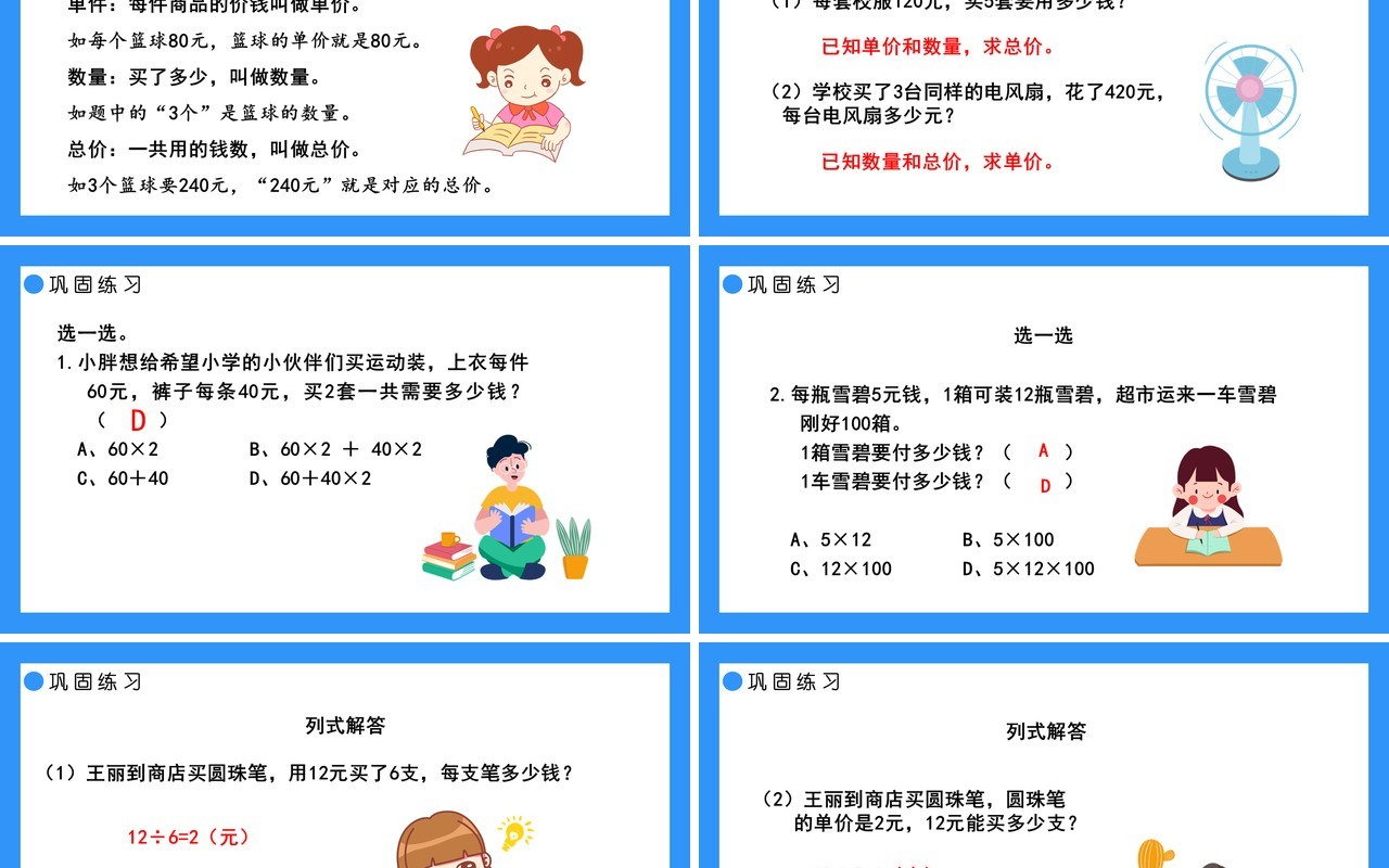 部编版四年级数学上册常见的数量关系课件PPT模板