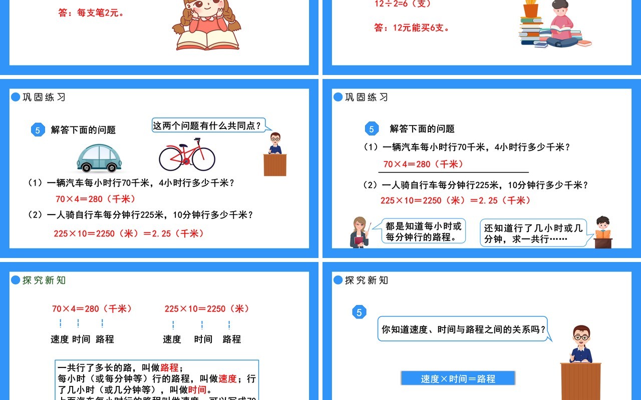 部编版四年级数学上册常见的数量关系课件PPT模板