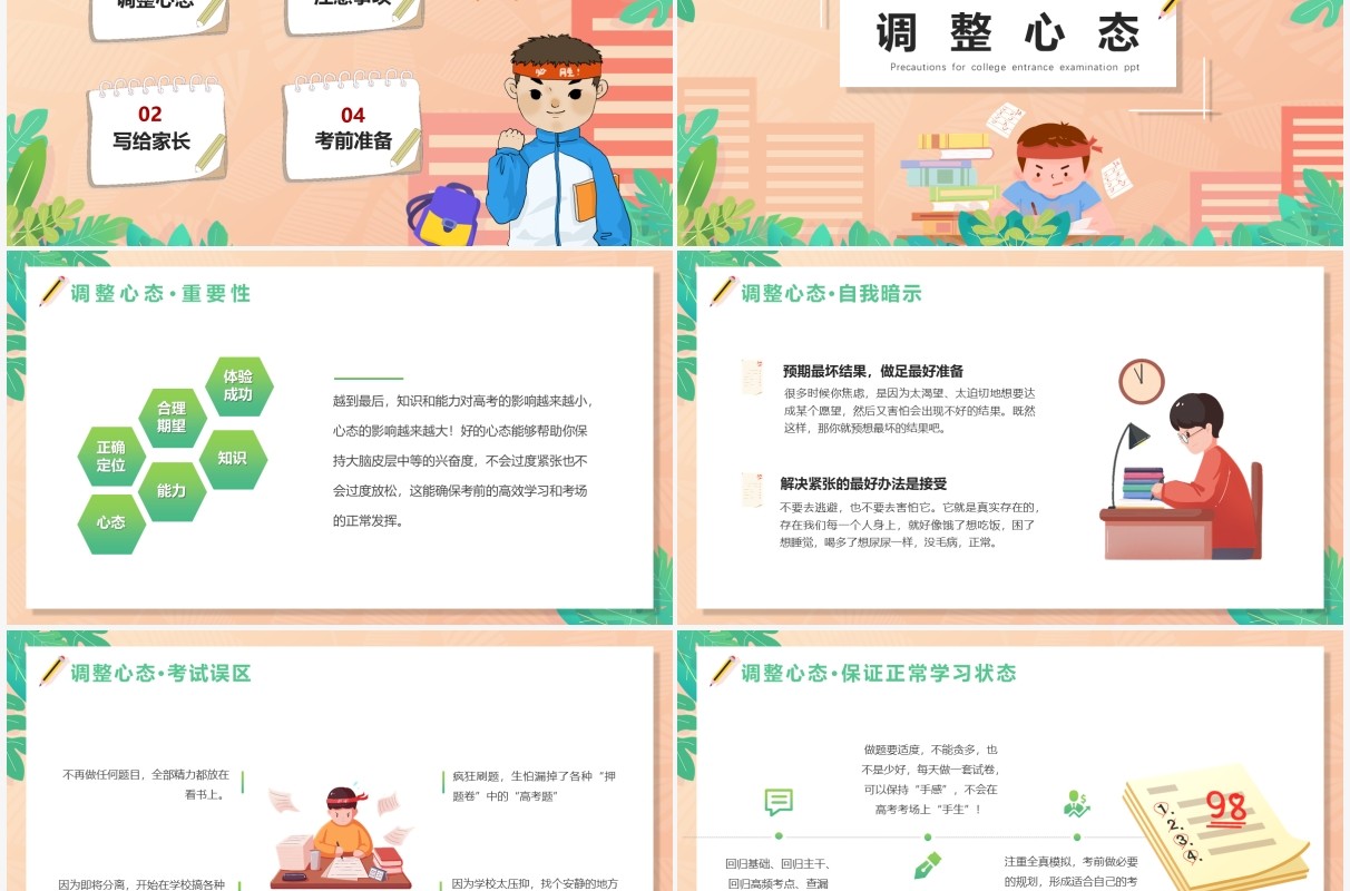 卡通风高考注意事项考前家长会课件PPT模板