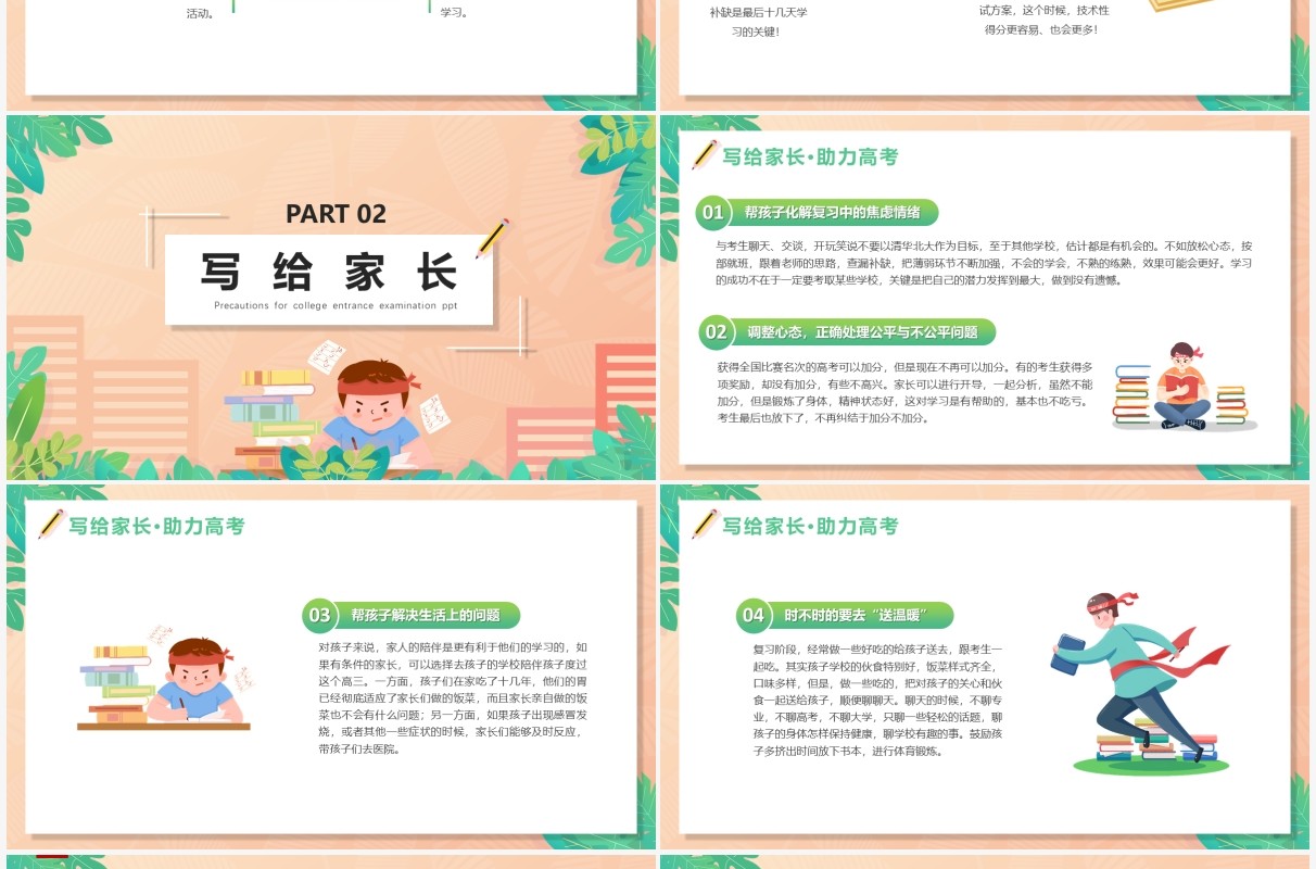 卡通风高考注意事项考前家长会课件PPT模板