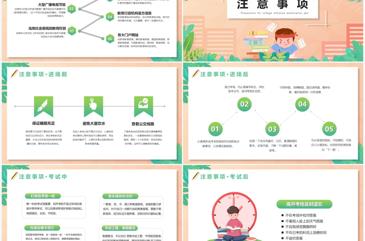 卡通风高考注意事项考前家长会课件PPT模板