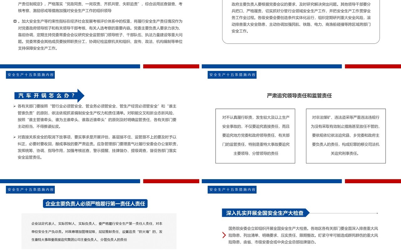 红蓝简约安全生产十五条硬措施PPT模板