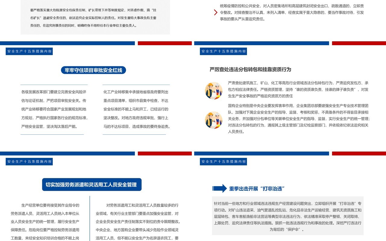 红蓝简约安全生产十五条硬措施PPT模板