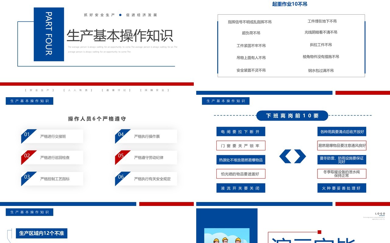 红蓝简约安全生产十五条硬措施PPT模板
