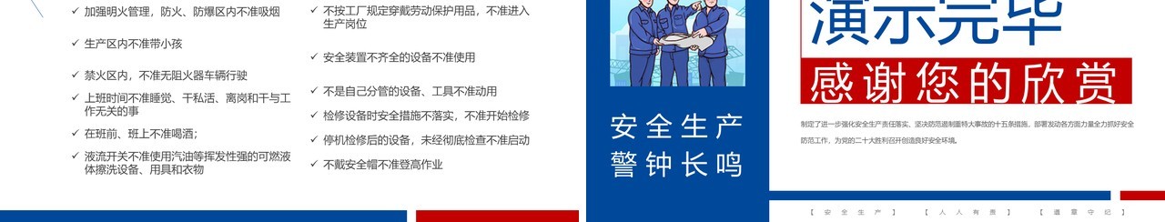 红蓝简约安全生产十五条硬措施PPT模板