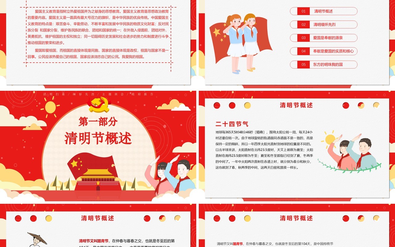 红色党政风卡通清明节缅怀先烈主题班会清明扫墓清明节日介绍PPT模板
