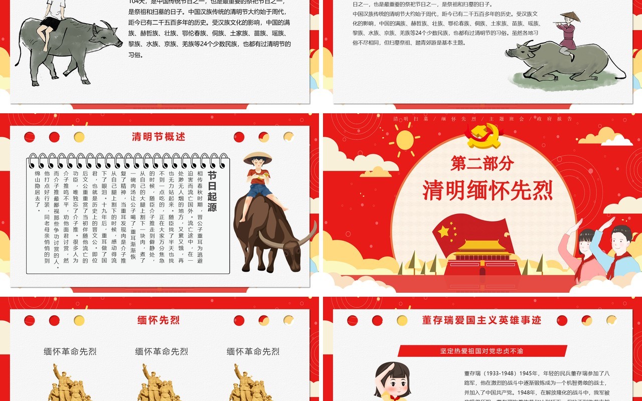 红色党政风卡通清明节缅怀先烈主题班会清明扫墓清明节日介绍PPT模板