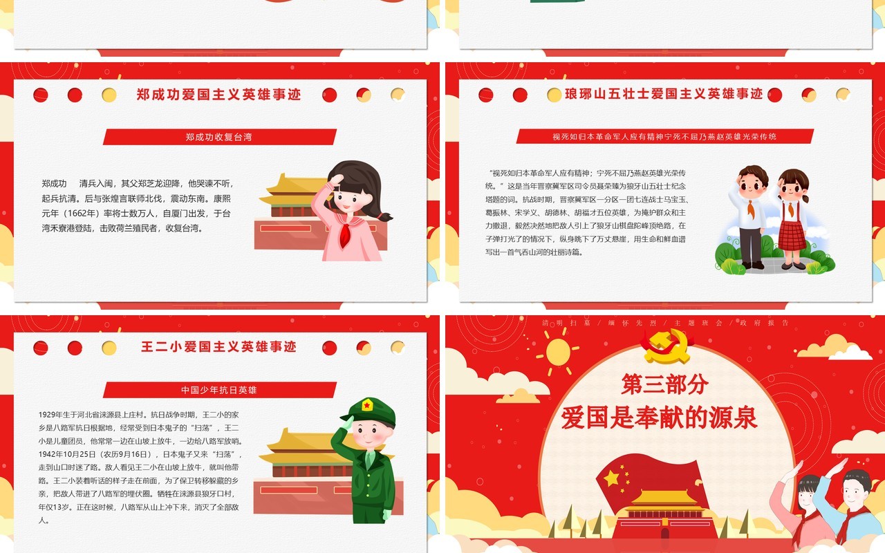 红色党政风卡通清明节缅怀先烈主题班会清明扫墓清明节日介绍PPT模板