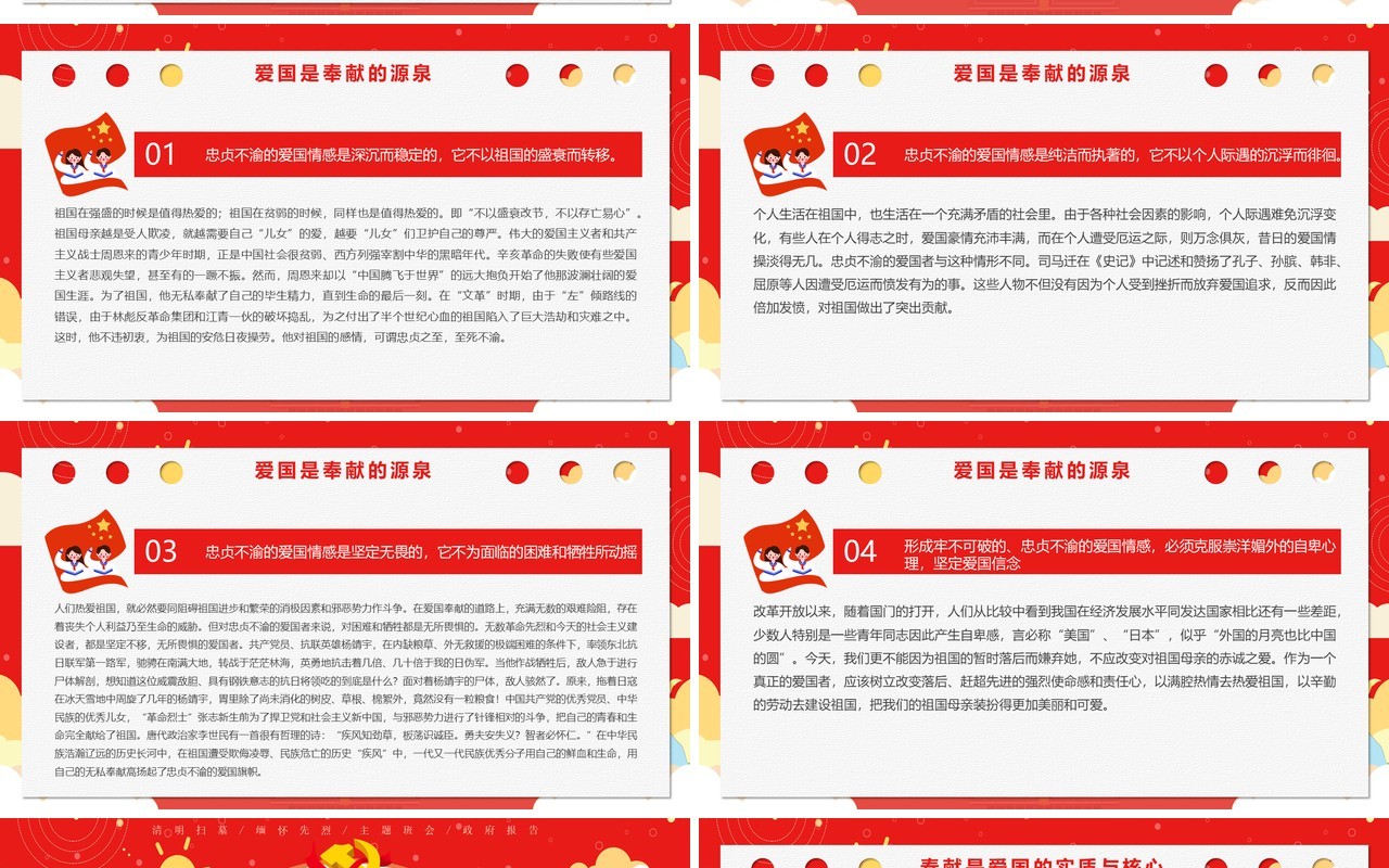 红色党政风卡通清明节缅怀先烈主题班会清明扫墓清明节日介绍PPT模板