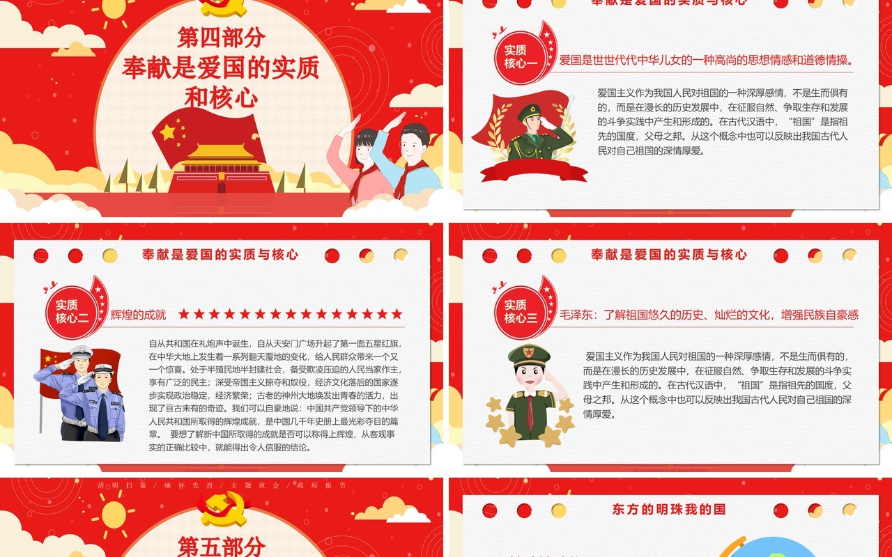 红色党政风卡通清明节缅怀先烈主题班会清明扫墓清明节日介绍PPT模板