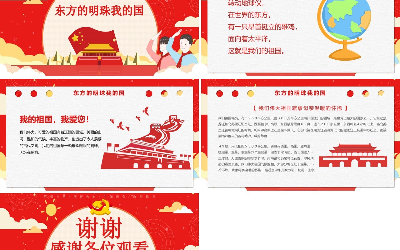 红色党政风卡通清明节缅怀先烈主题班会清明扫墓清明节日介绍PPT模板