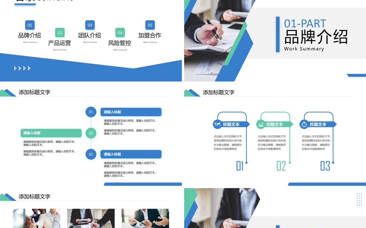 蓝色商务风招商加盟介绍PPT模板