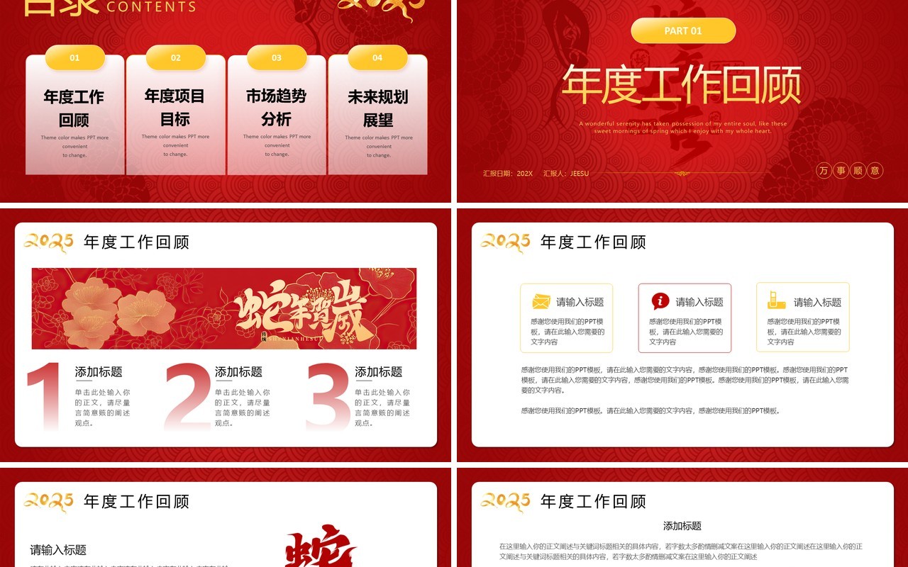 红金中国风2025年金蛇迎春PPT通用模板