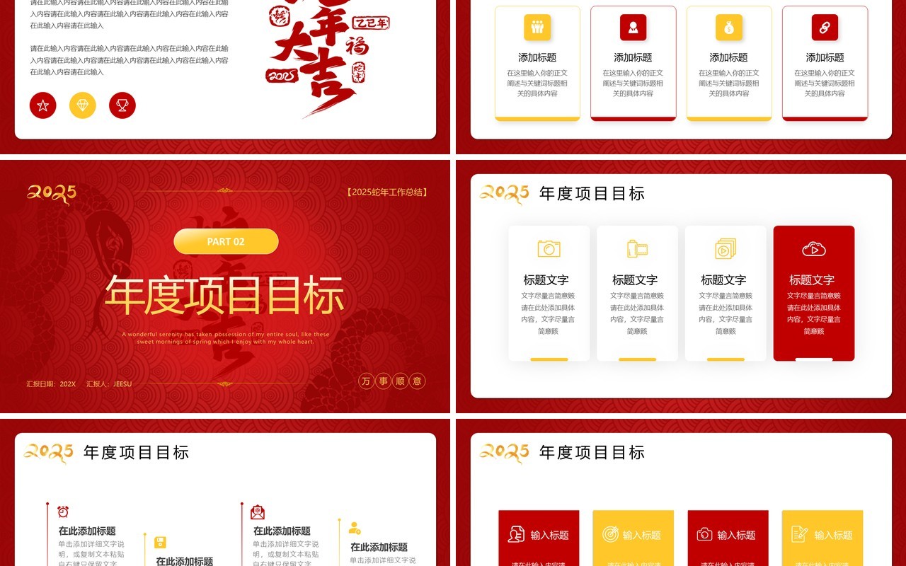 红金中国风2025年金蛇迎春PPT通用模板