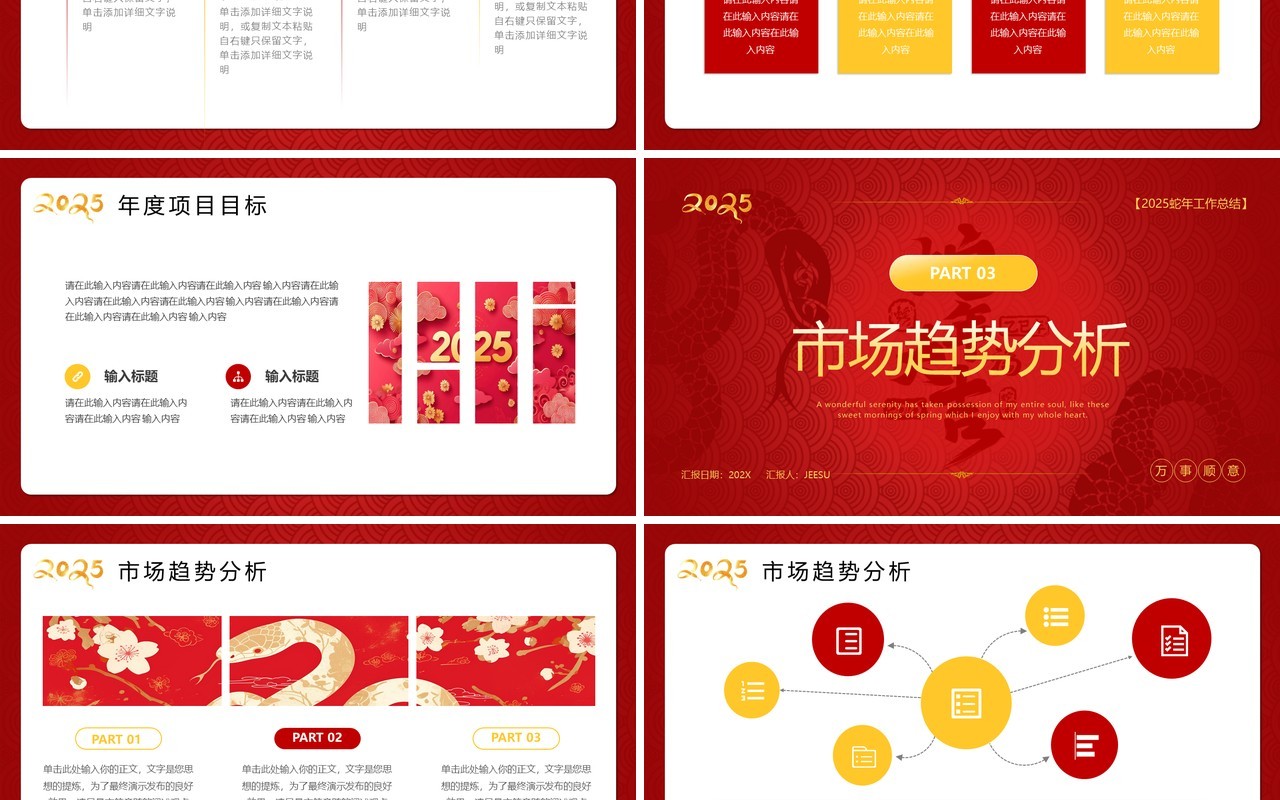 红金中国风2025年金蛇迎春PPT通用模板