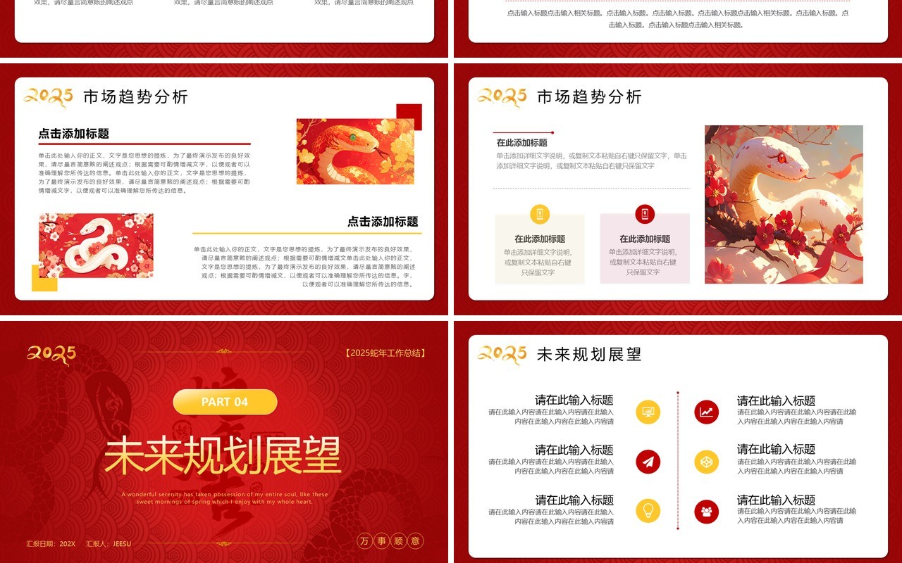 红金中国风2025年金蛇迎春PPT通用模板