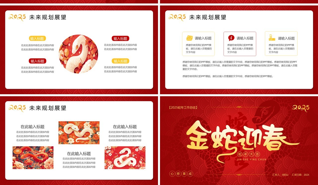 红金中国风2025年金蛇迎春PPT通用模板