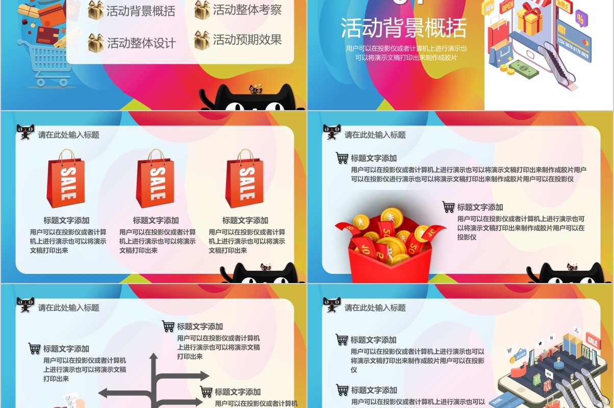 时尚炫彩电商双十一营销策划PPT模板