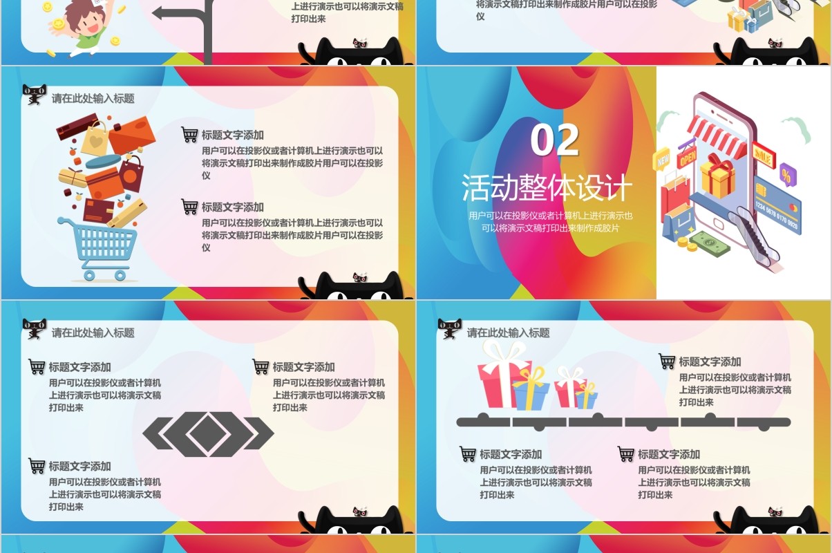 时尚炫彩电商双十一营销策划PPT模板