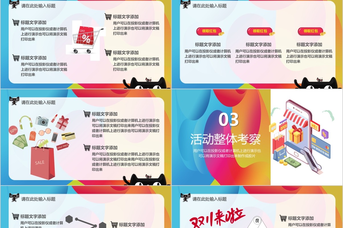 时尚炫彩电商双十一营销策划PPT模板