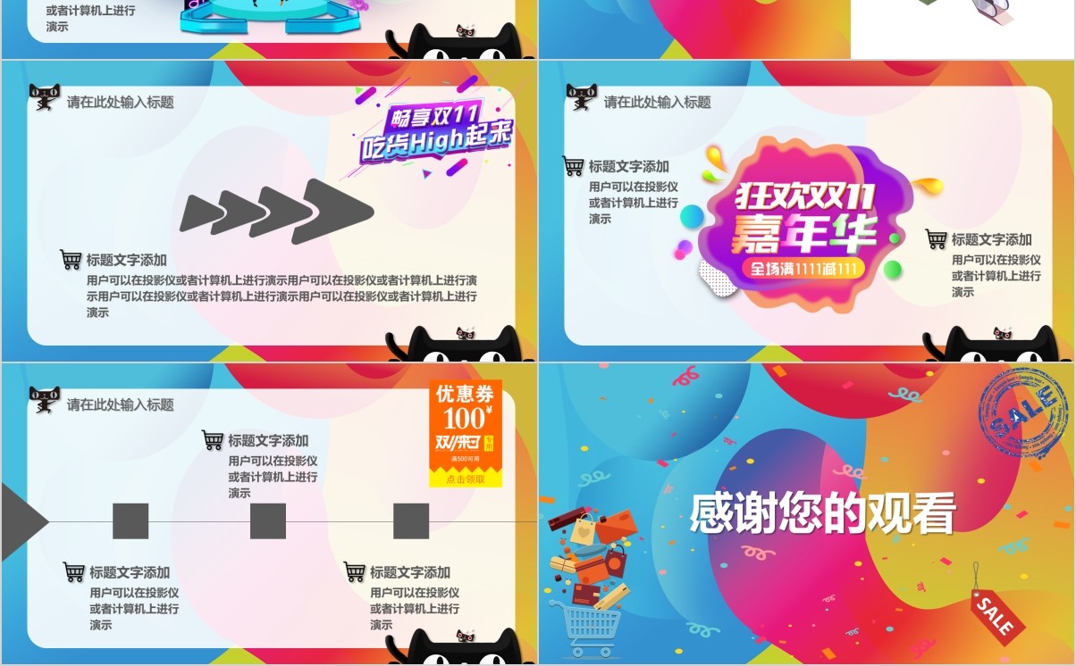 时尚炫彩电商双十一营销策划PPT模板