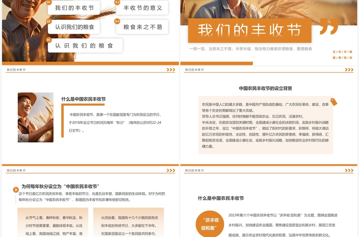 橙色简约风丰收为实硕果为佳PPT模板