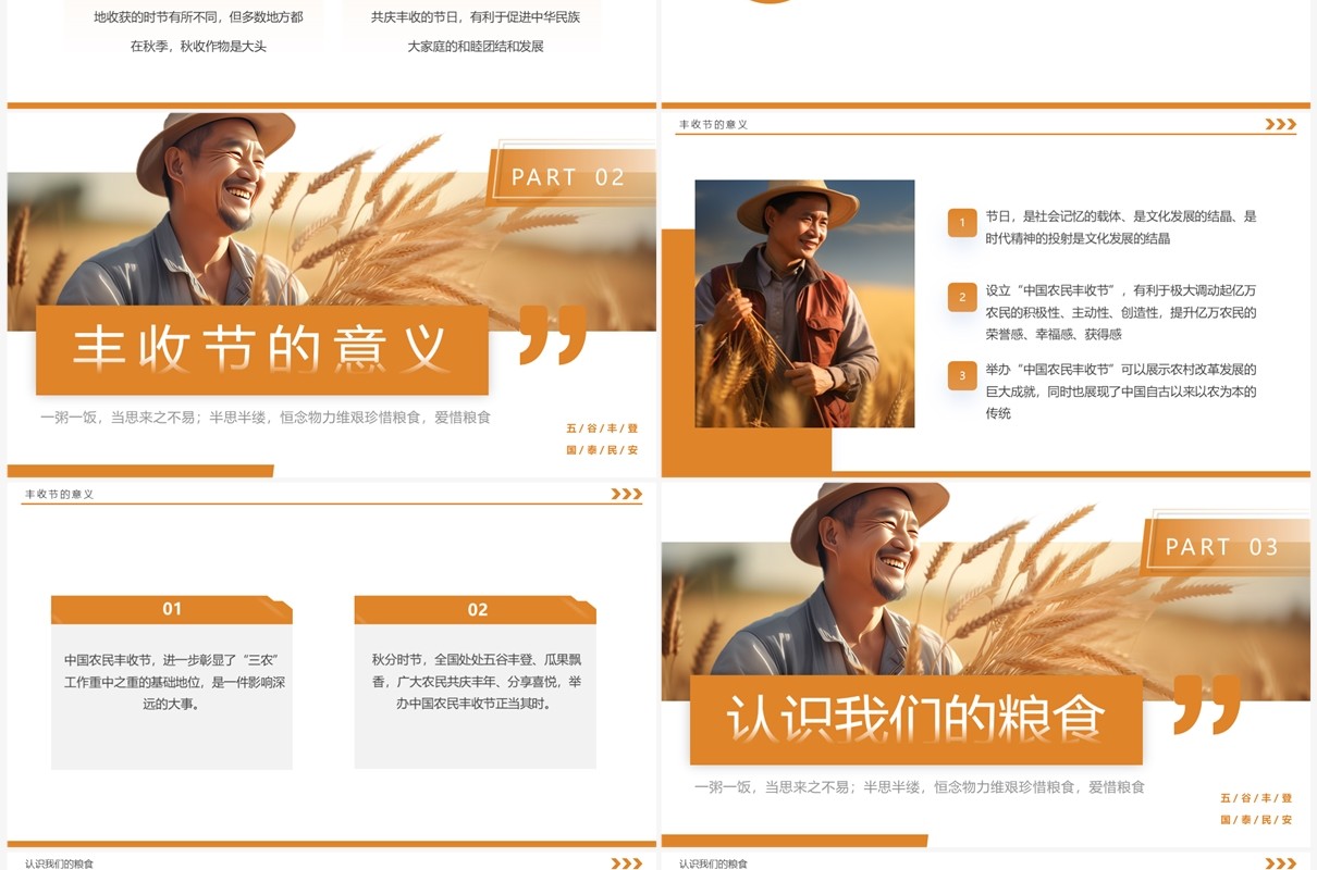 橙色简约风丰收为实硕果为佳PPT模板