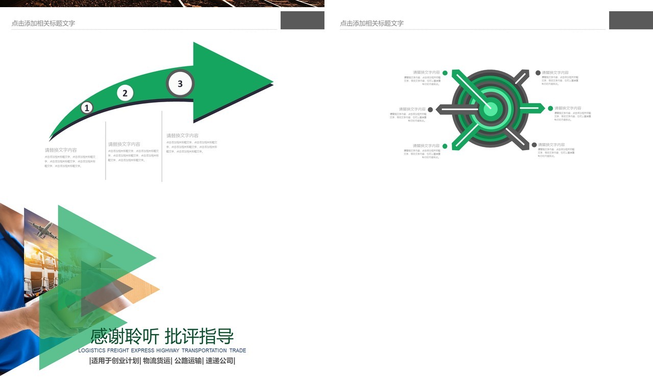 物流货运公路运输贸易快递PPT模板