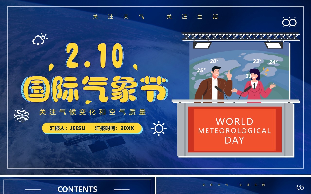 蓝色卡通国际气象节PPT动态模板