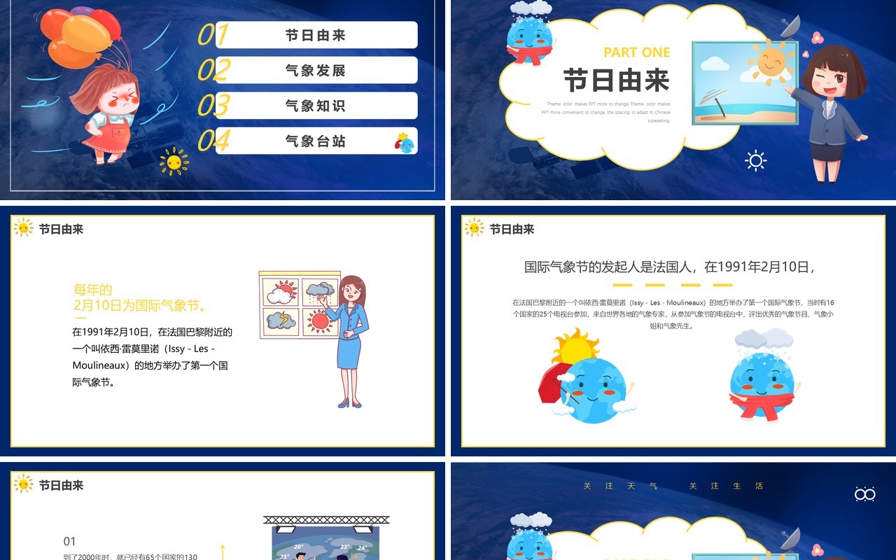蓝色卡通国际气象节PPT动态模板