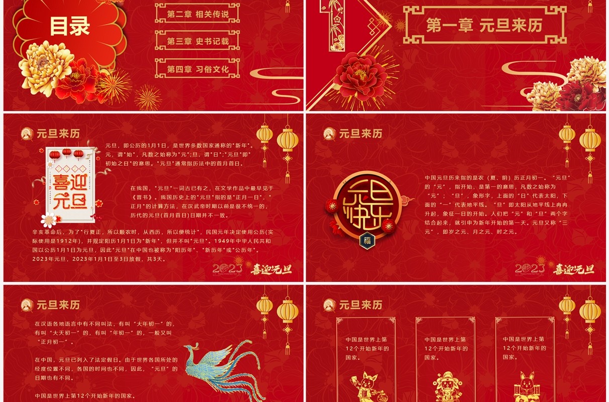 红色喜庆中国风2023年喜迎元旦PPT模板