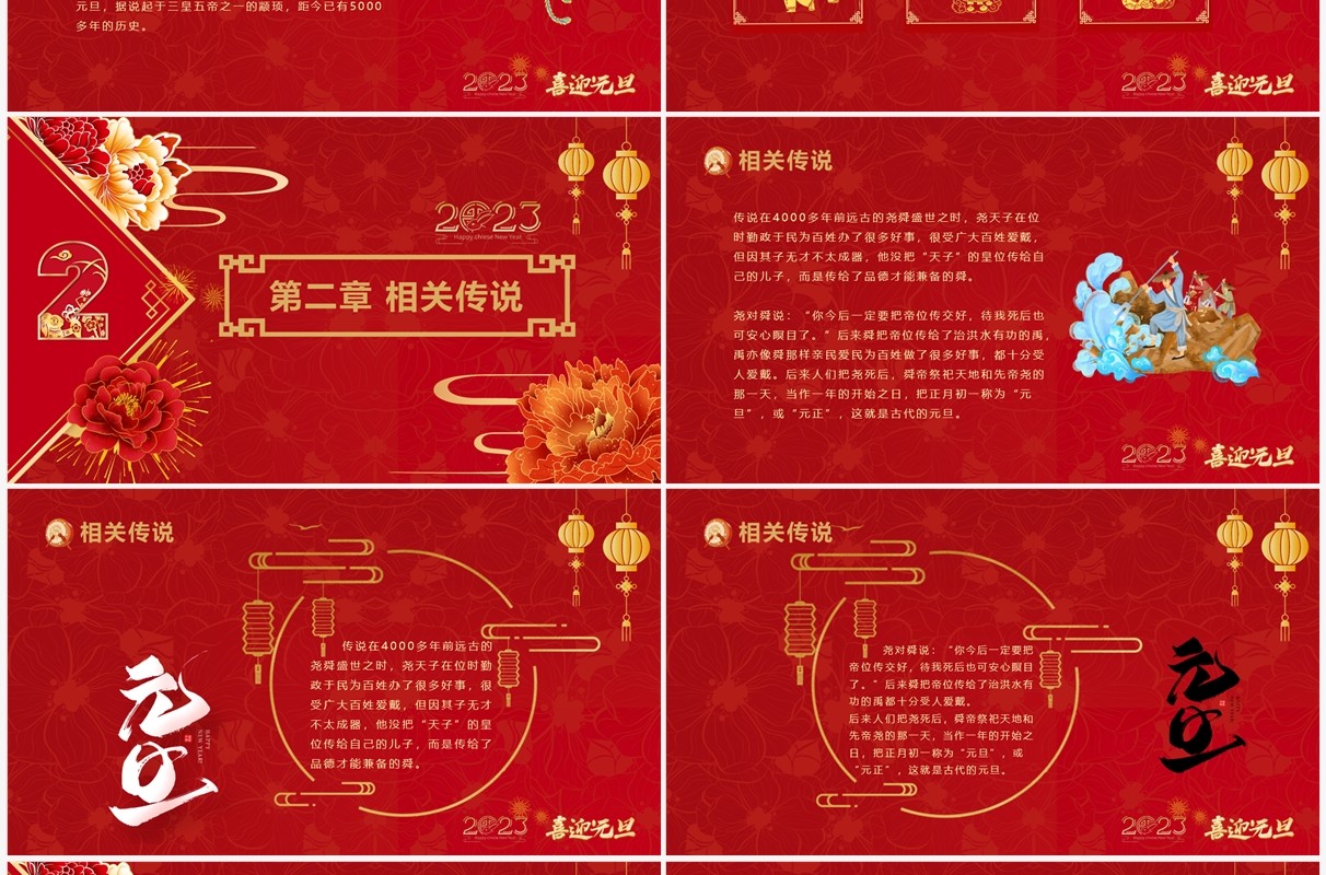 红色喜庆中国风2023年喜迎元旦PPT模板