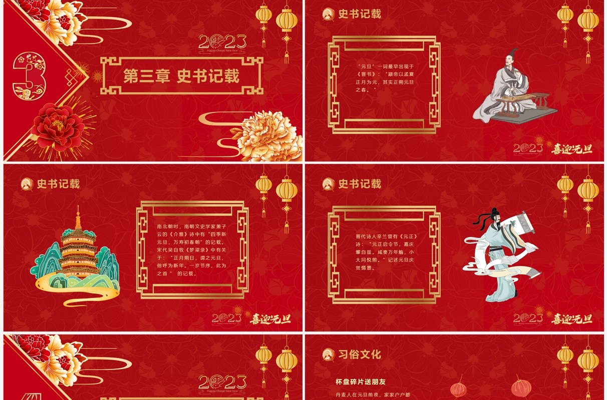 红色喜庆中国风2023年喜迎元旦PPT模板