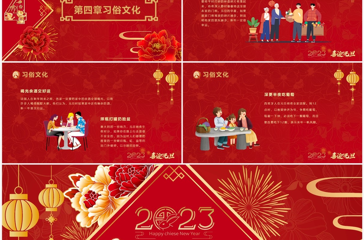 红色喜庆中国风2023年喜迎元旦PPT模板