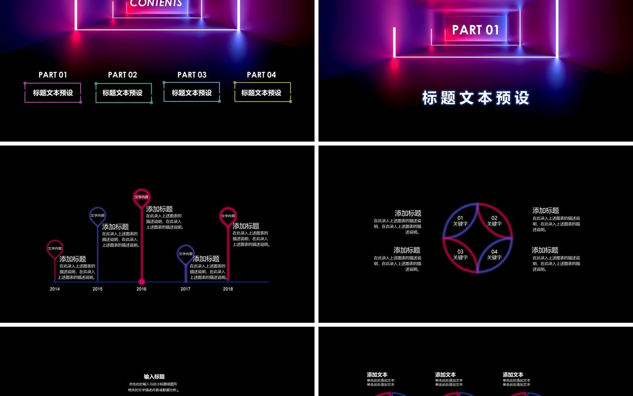 优质炫彩霓虹商务策划商业计划书通用PPT模板