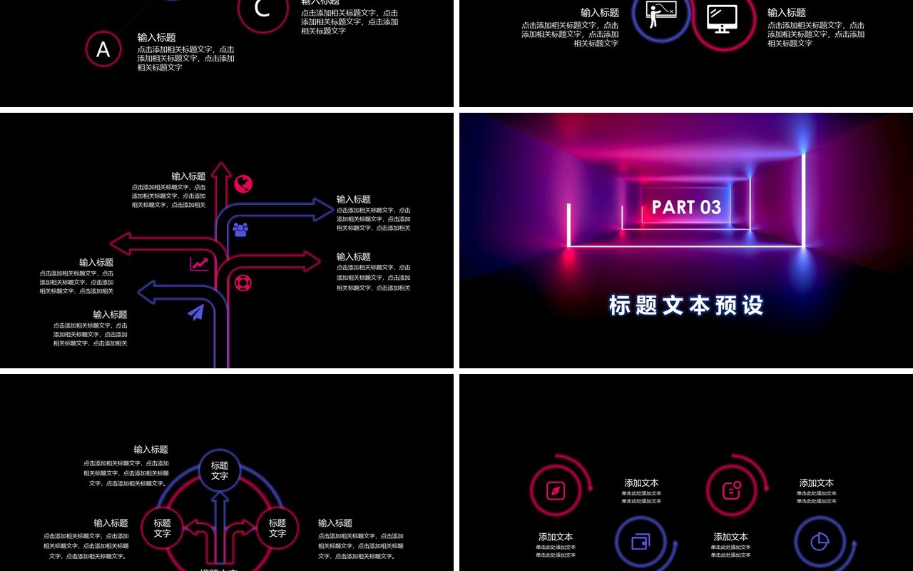 优质炫彩霓虹商务策划商业计划书通用PPT模板