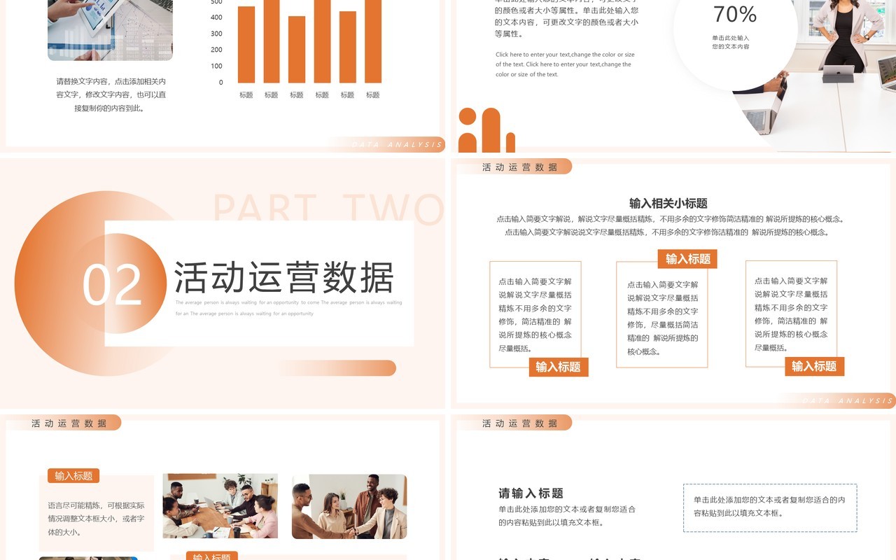 橙色简约风电商数据分析PPT通用模板